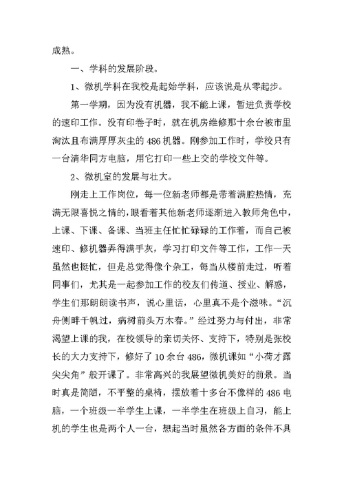 教师评优申请书