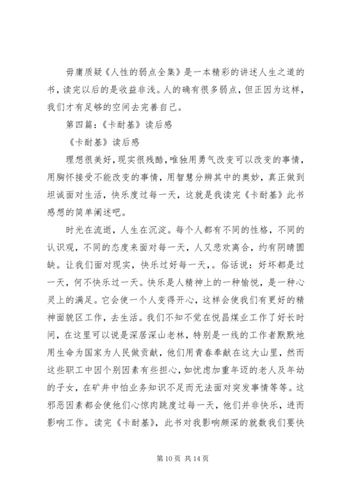 第一篇：《贱猴卡卡》读后感.docx