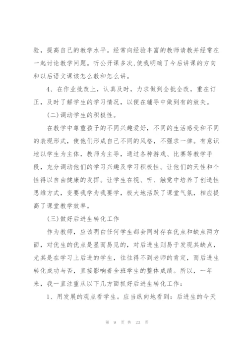 教育年度个人总结5篇.docx