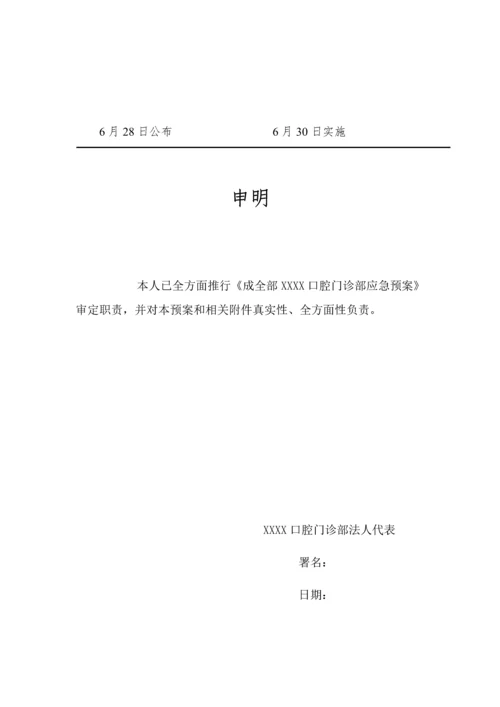 口腔医院突发环境事件应急专题预案.docx