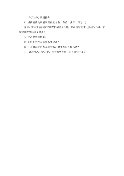 初三物理动能和势能教案.docx