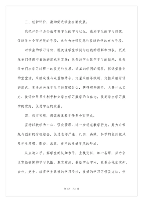 2022初三数学教学工作总结_13.docx