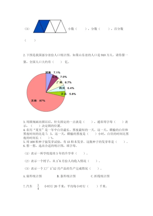 人教版六年级上册数学期末考试卷带答案（培优）.docx