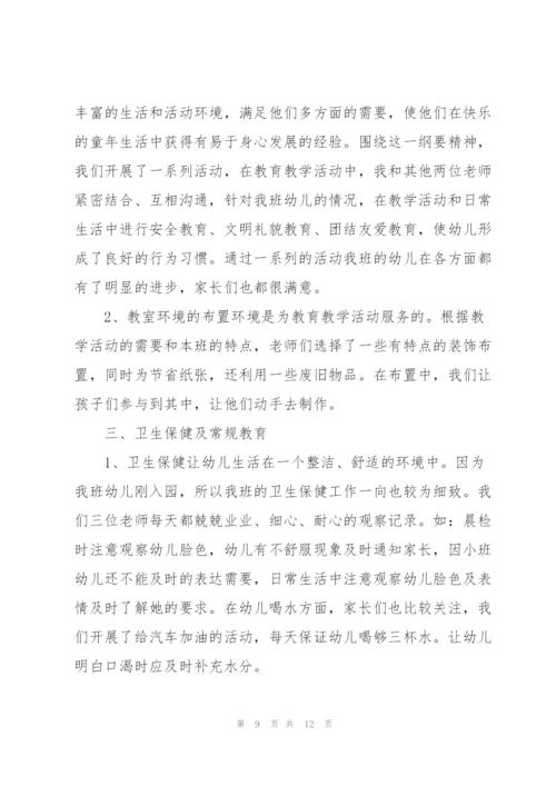 幼儿园小班教师述职报告.docx