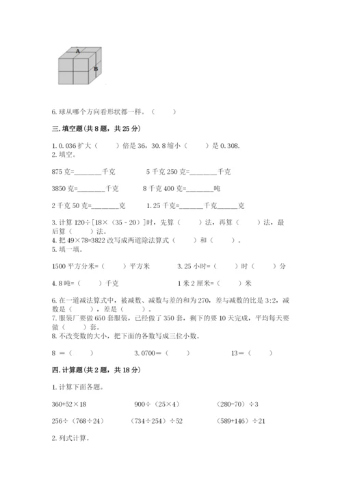 人教版小学四年级下册数学期中测试卷及1套参考答案.docx