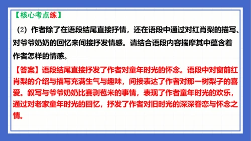 第一单元复习课件 2023-2024学年统编版语文八年级下册(共65张PPT)