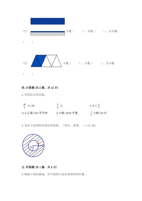 2022六年级上册数学期末考试试卷及答案【名师系列】.docx