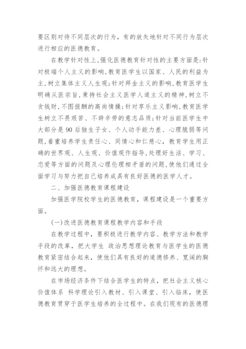 医学学术论文最新精编.docx