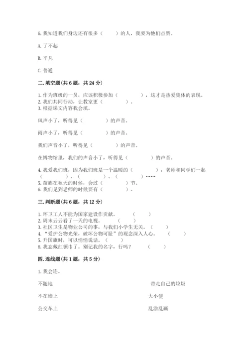 小学二年级上册道德与法治期末测试卷精品及答案.docx