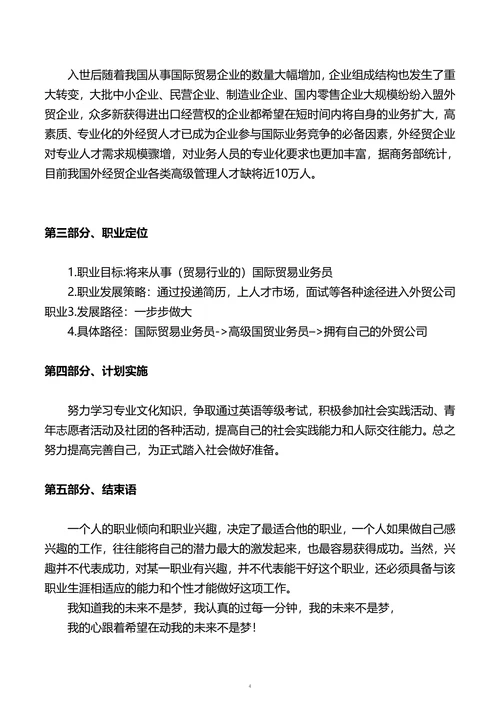 职业生涯规划书标准排版