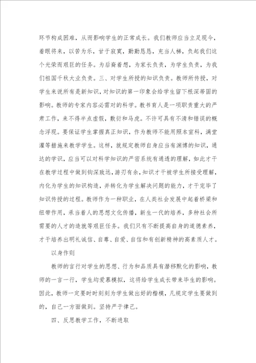 2022年小学老师培训总结