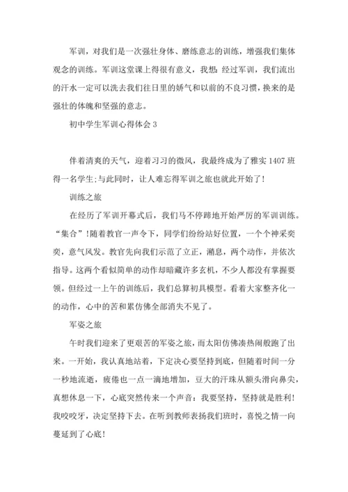 热初中学生军训心得体会.docx