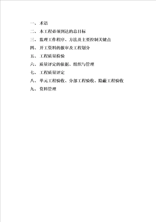 精选水土保持监理工作内容及方法
