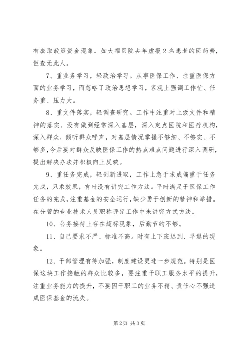 人社局群众路线个人整改措施.docx