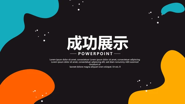 炫彩时尚工作述职报告商务风通用PPT动态模板