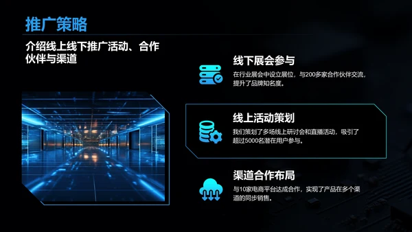 黑色科技风产品开发阶段性成果汇报PPT模板