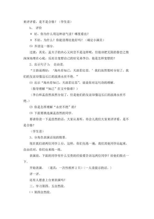 语文教案：黄鹤楼.docx