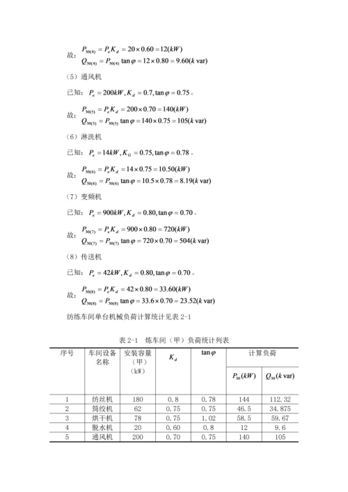 发电厂变电站电气设备优秀课程设计第.docx