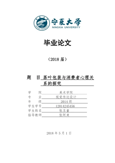 已改-张玉童宁夏大学美术学院本科毕业论文——张玉童5.docx