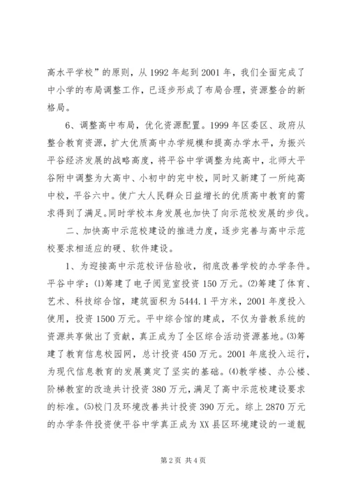 示范高中建设汇报材料 (7).docx