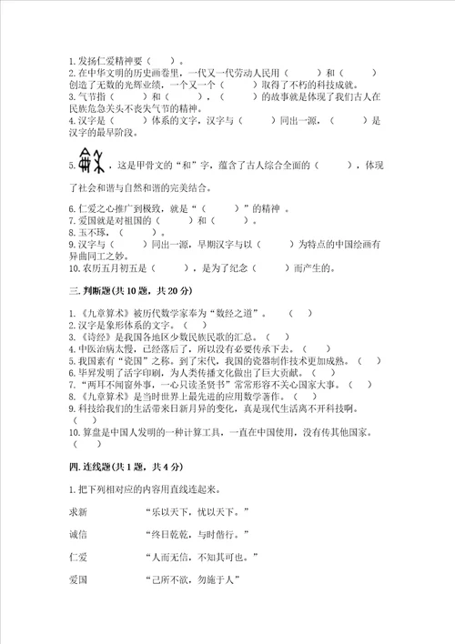 五年级上册道德与法治第四单元《骄人祖先 灿烂文化》测试卷带答案（基础题）