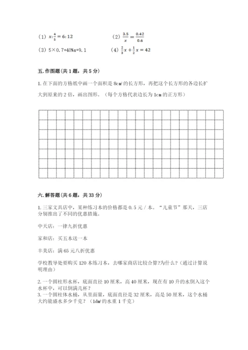 小升初数学期末测试卷及参考答案（夺分金卷）.docx