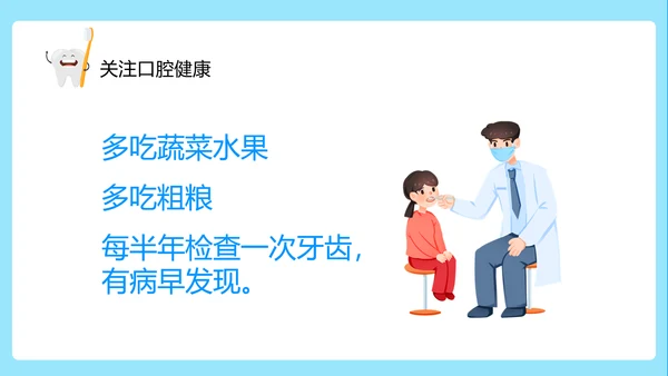 关注口腔健康卫生保健知识讲座ppt课件模板