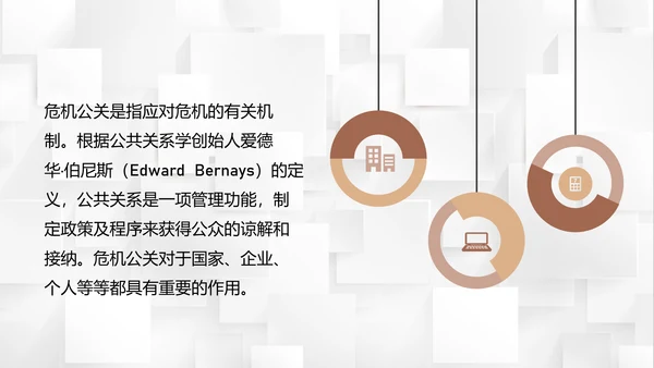 危机公关成功案例PPT课件模板