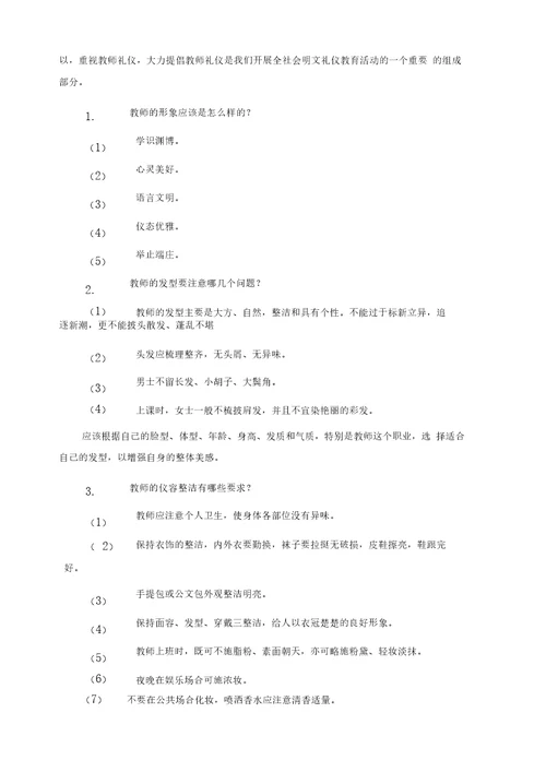 教师礼仪重要性