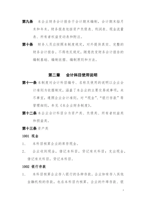 私募基金管理公司会计核算制度模版.docx