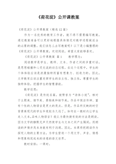 《荷花淀》公开课教案.docx