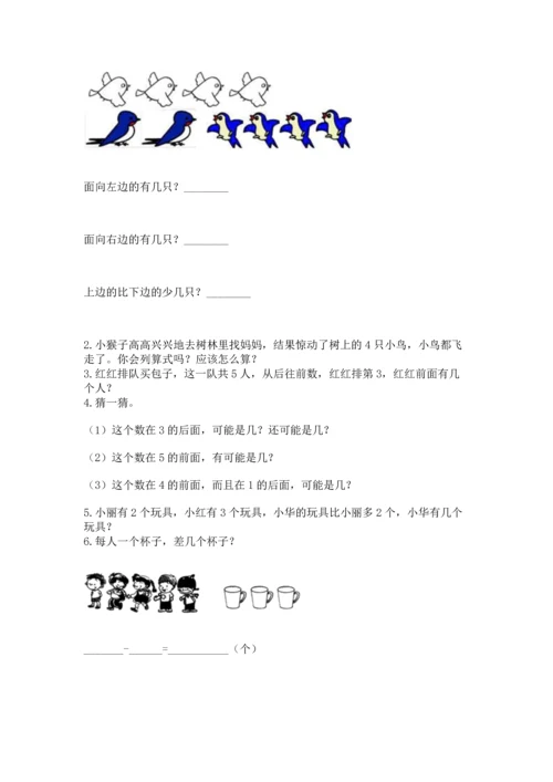 人教版一年级上册数学期中测试卷a4版打印.docx