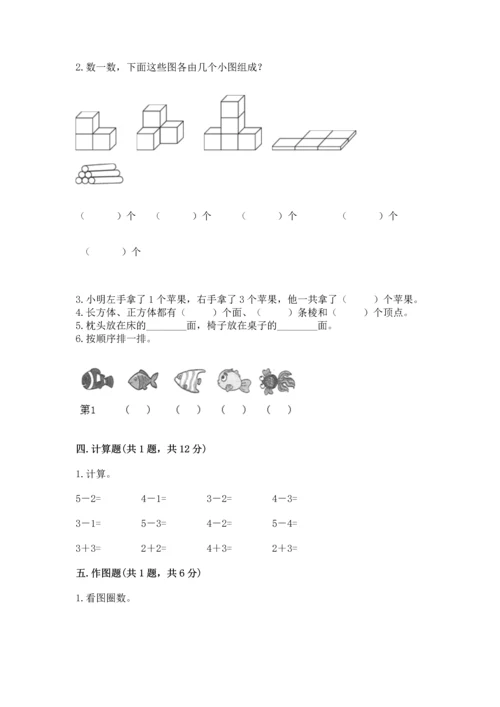 人教版一年级上册数学期中测试卷有解析答案.docx