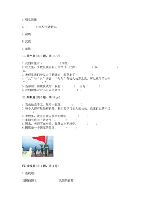 部编版小学二年级上册道德与法治期中测试卷精品（基础题）.docx