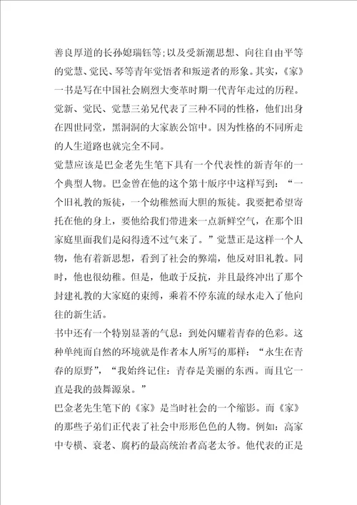 巴金家的观后感600字优秀范文5篇