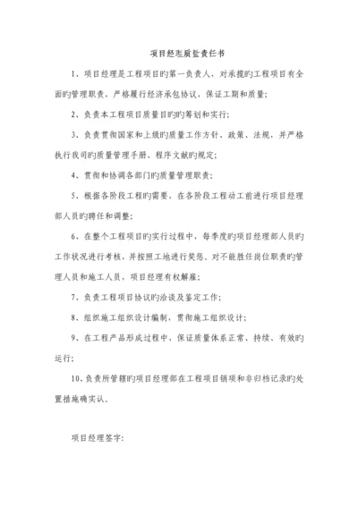 项目部质量责任书.docx