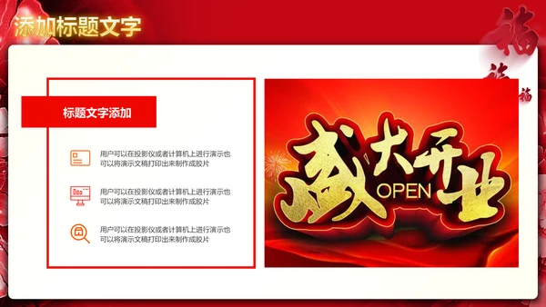 喜庆大气开门红开业盛典活动策划PPT模板