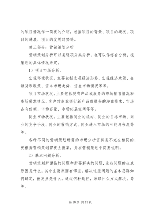 银行活动方案范文 (2).docx