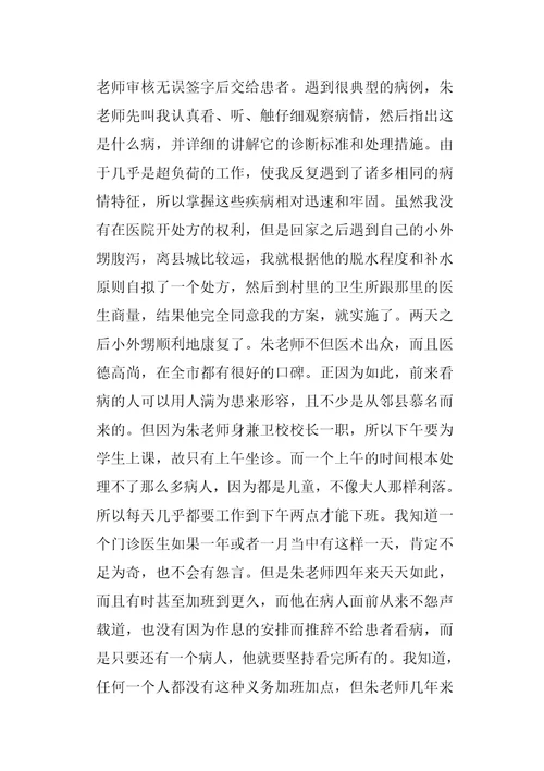医院实习总结报告精选3篇