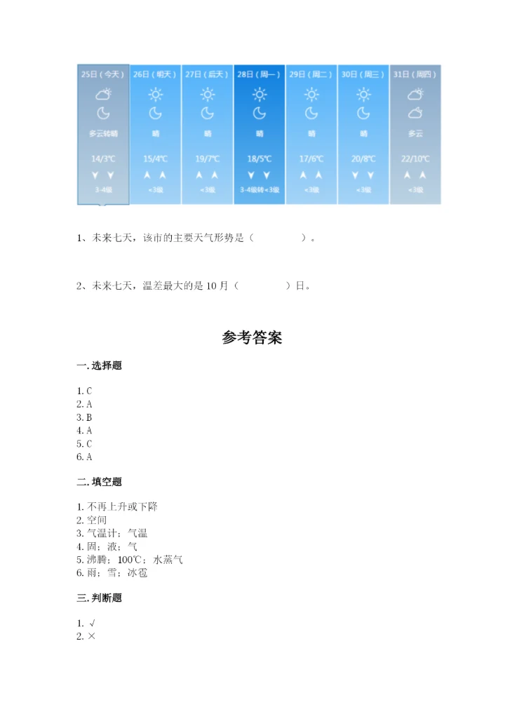 教科版三年级上册科学期末测试卷【实验班】.docx