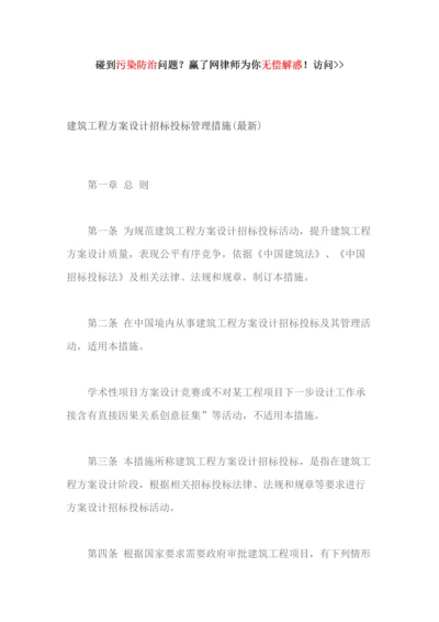 建筑工程方案设计招标投标管理办法模板.docx