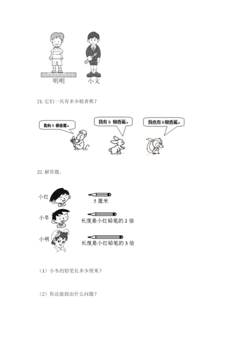小学二年级数学应用题50道带答案（综合卷）.docx