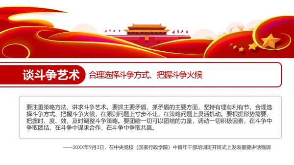 中青年干部成长提出新要求党建党课PPT