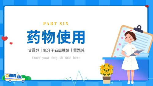 蓝色扁平插画风护理培训PPT护理查房