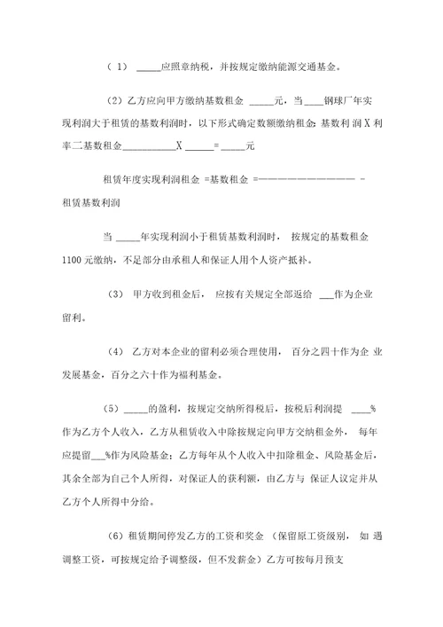新租赁经营合同