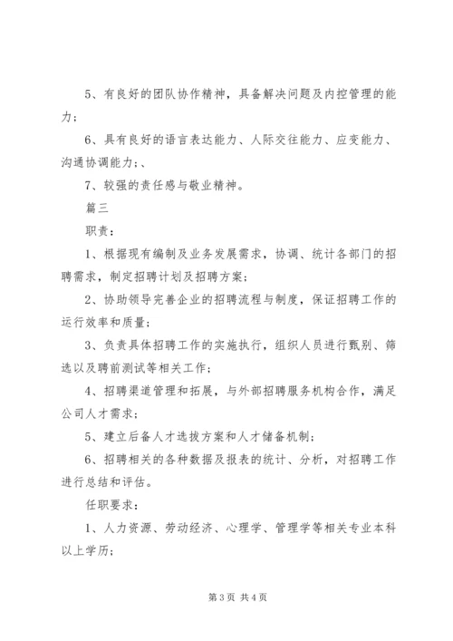 人力资源主管的基本职责.docx