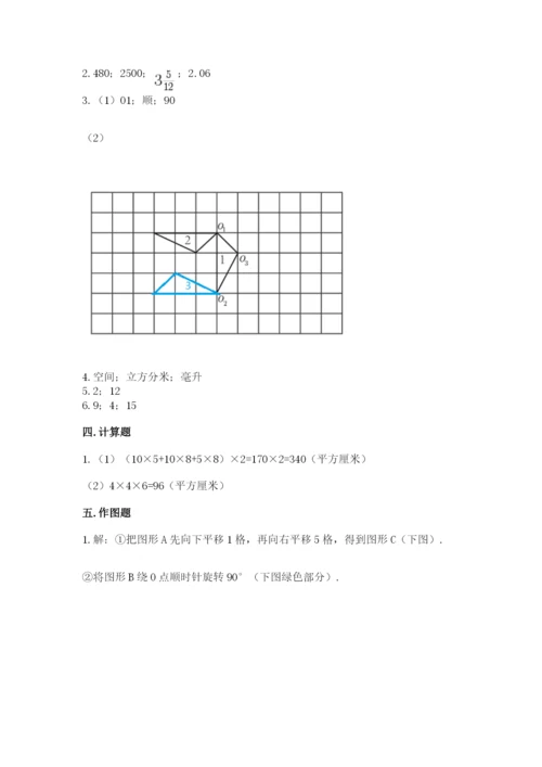 人教版数学五年级下册期末测试卷附完整答案【精品】.docx