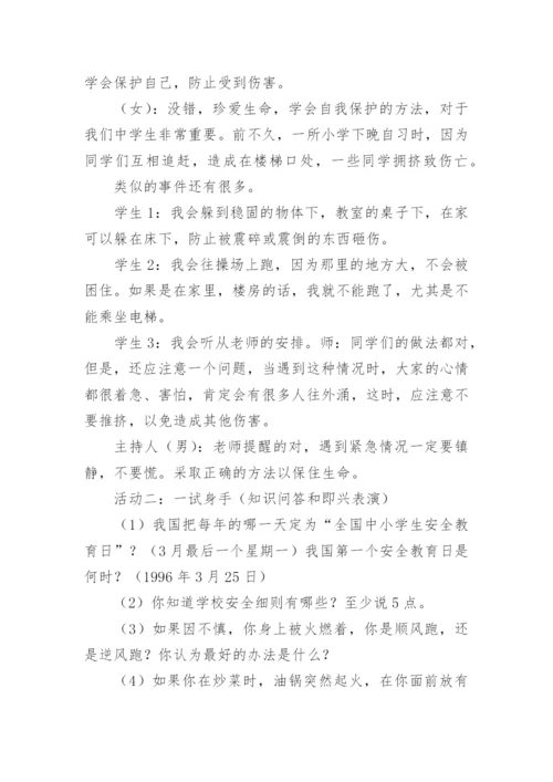 《保护自己》小班安全教案.docx