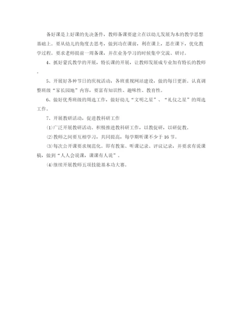 精编之幼师个人工作计划书2.docx