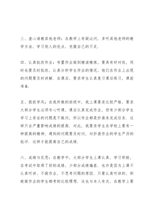 初中生物教师年度考核总结5篇.docx